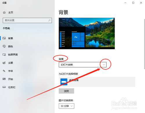 win10电脑怎么设置桌面背景