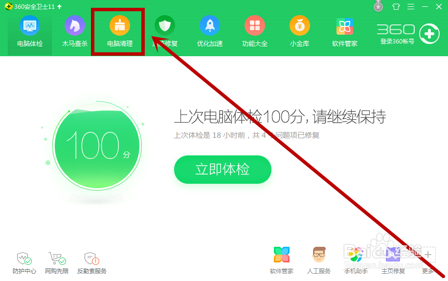 怎么用360安全卫士清理电脑垃圾