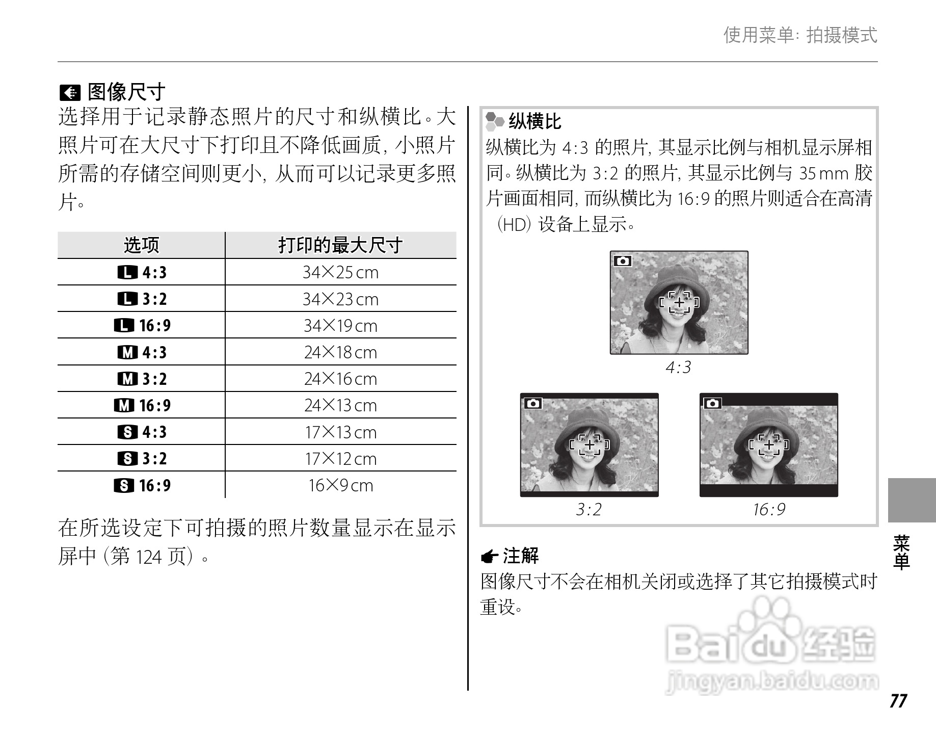 富士FinePix SL260数码相机使用说明书:[10]