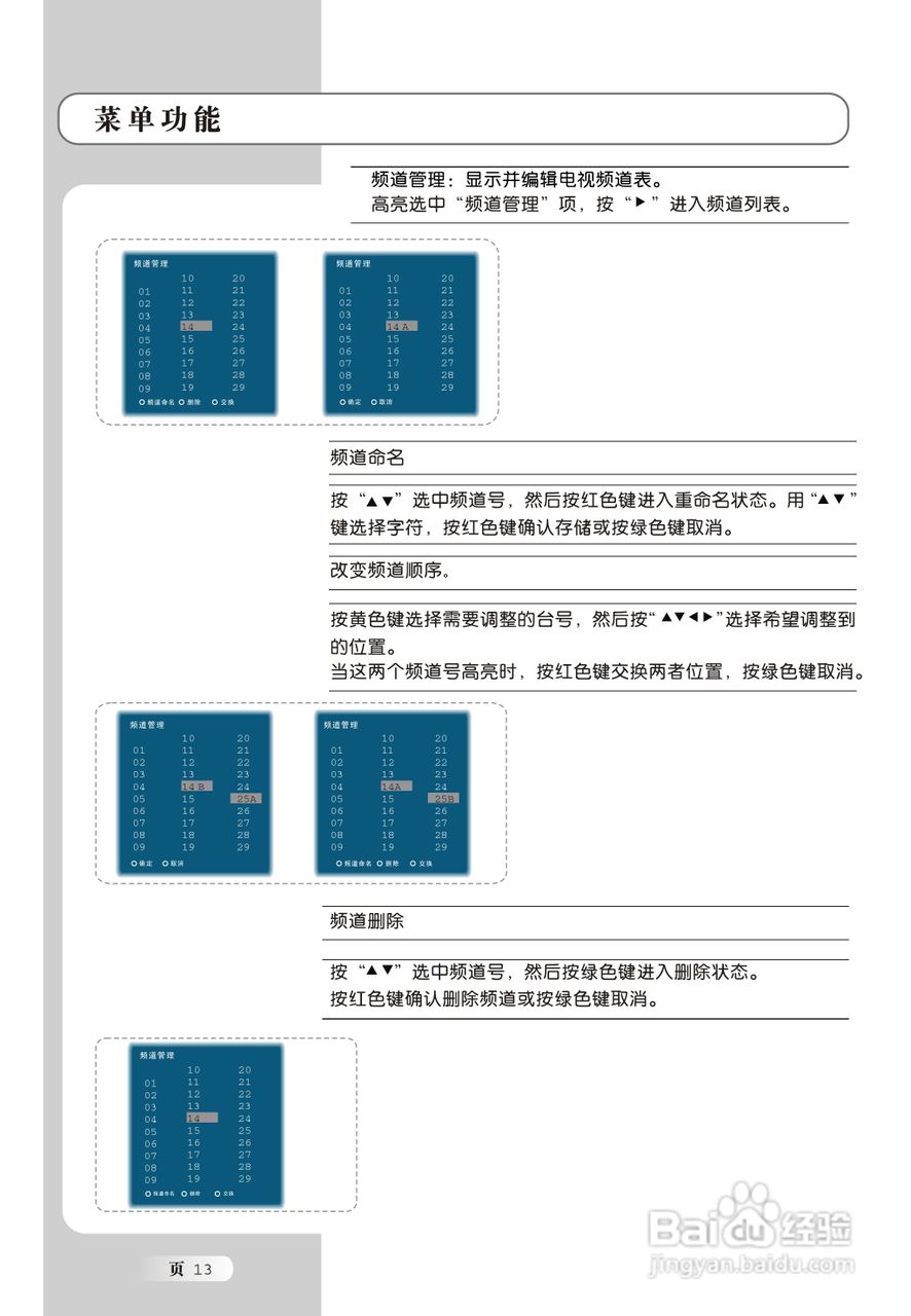 TCL王牌L19N9液晶彩电使用说明书