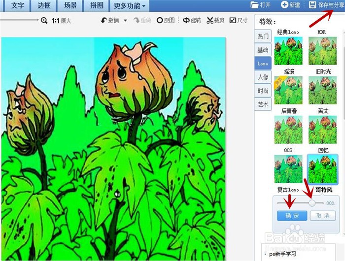 如何利用美图秀秀软件制作出图片的哥特风效果?