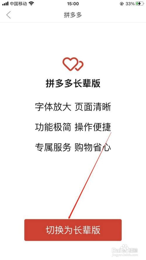 拼多多App如何开启长辈模式？