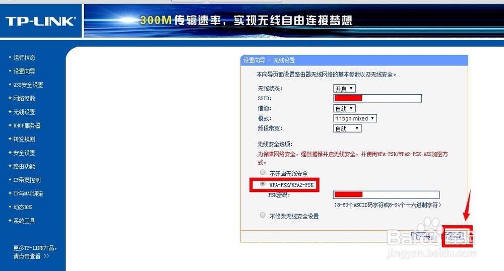 TPLINK的无线路由怎么设置