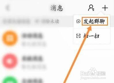 喵街如何发起群聊呢