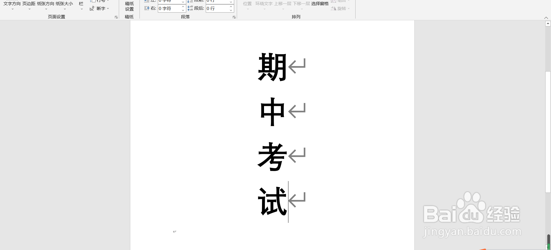 Word怎么让文字居中在页面的中心