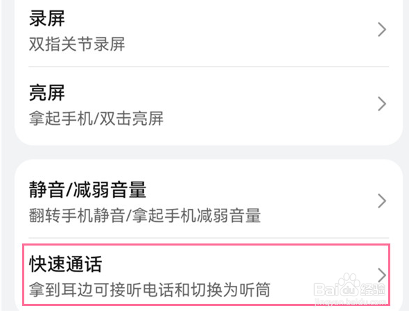 华为mate50rs保时捷如何设置快速通话