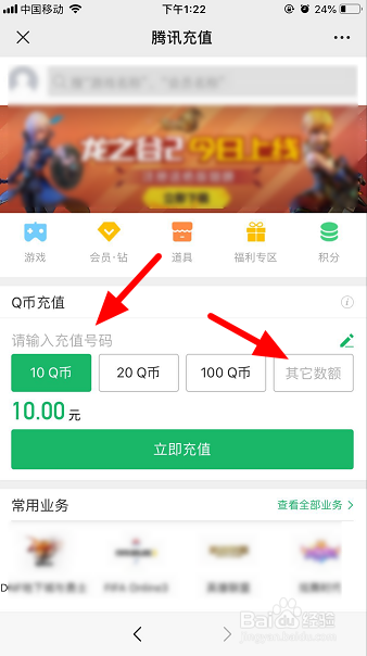微信怎么充值Q币