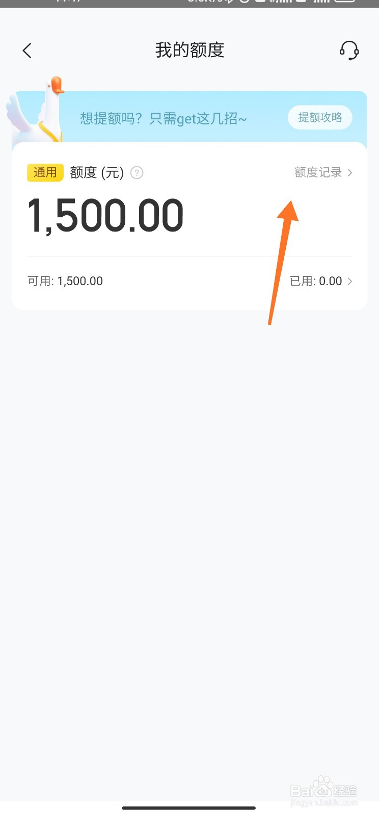 美团月付额度变化记录怎么看