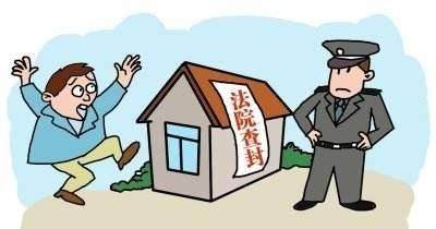 房子被法院封了怎么办