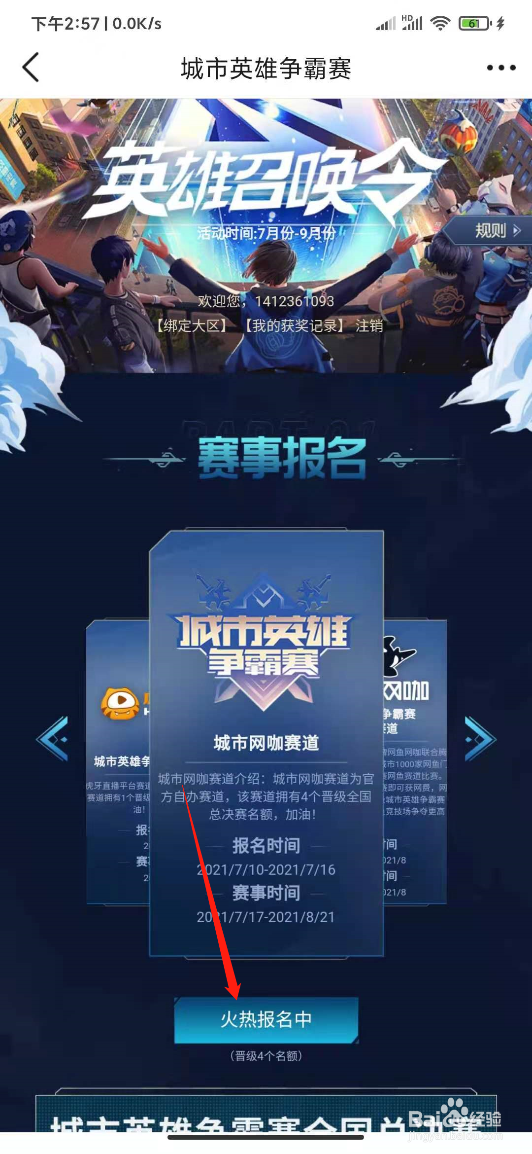 LOL城市英雄争霸赛怎么报名？