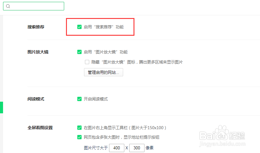 360安全浏览器怎么关闭“搜索推荐”功能