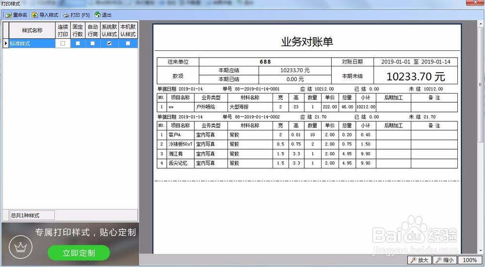 喷绘管理软件云端版如何完成对账？
