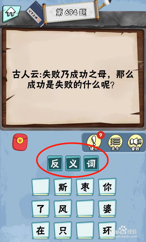 脑筋急转弯达人游戏Lv5诺奖得主691-696关攻略