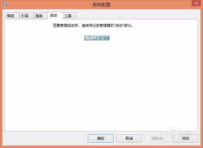 win8修改开机启动项