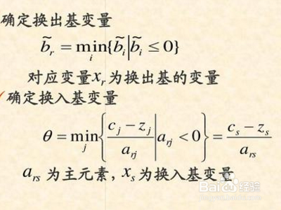 单纯形法各个步骤详解?