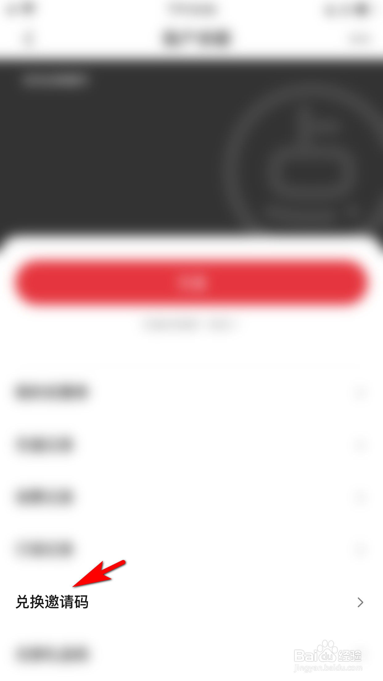 怎么兑换起点读书APP的邀请码