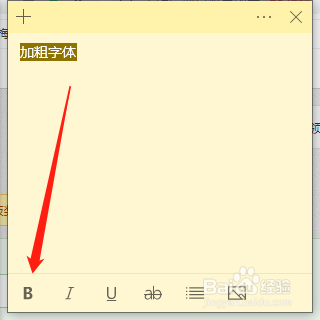 Win10便笺如何加粗字体内容？