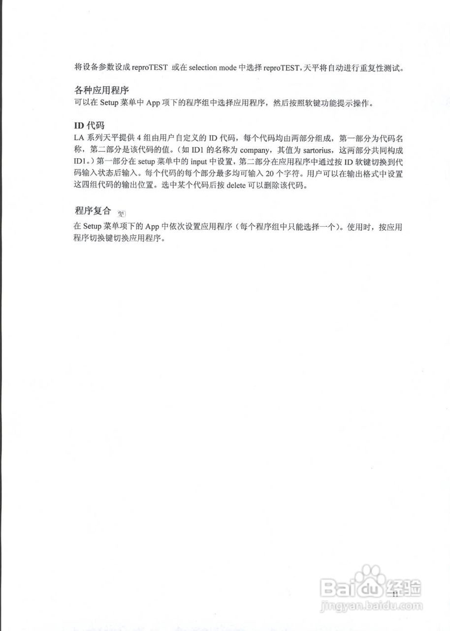 赛多利斯重量类测量器LA型说明书