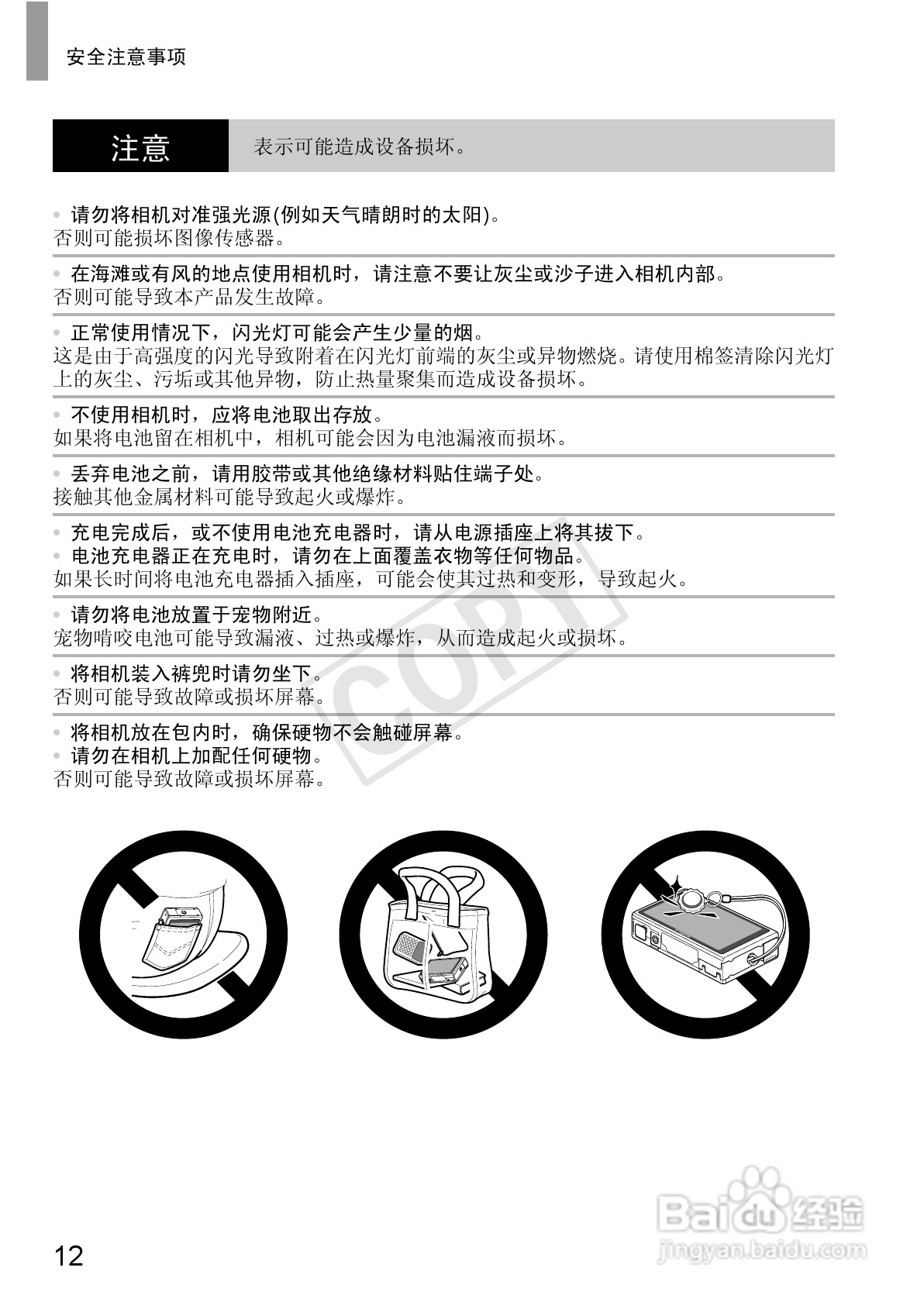 佳能IXUS 240 HS数码相机使用说明书:[2]