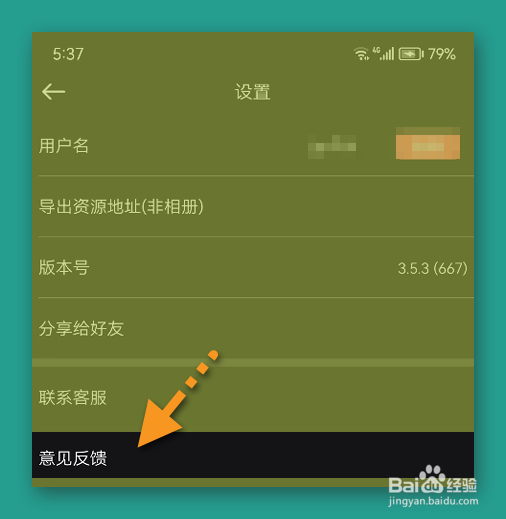 剪影如何/在哪提交反馈意见