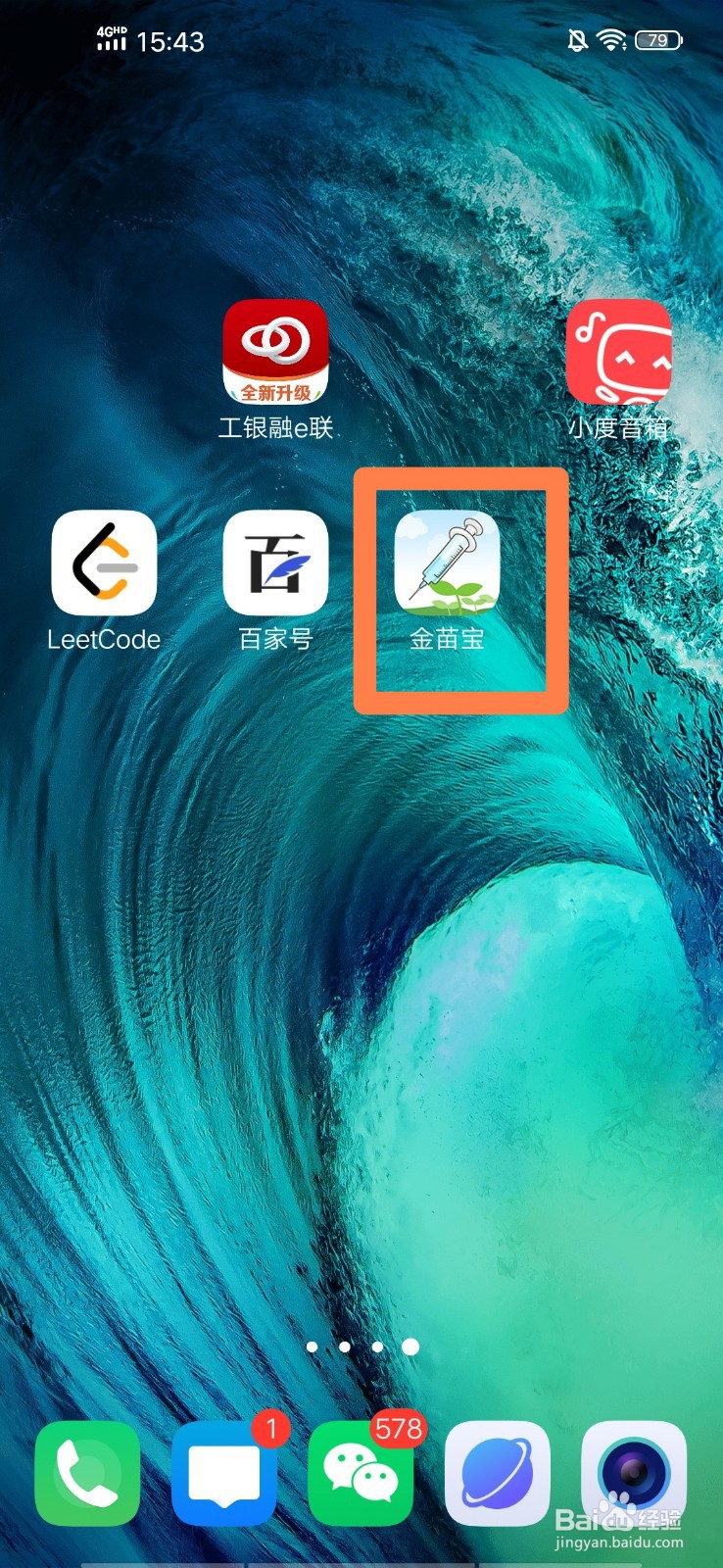 金苗宝如何注册登录并绑定疫苗本