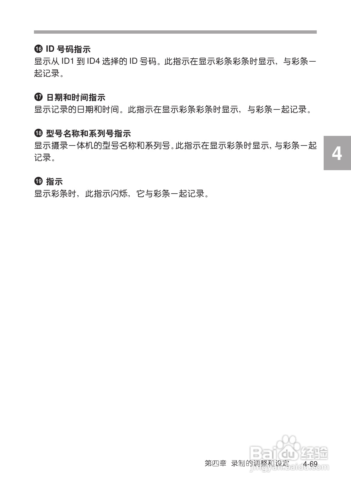 SONY HDW-730/HDW-750/HDW-750P高清晰度摄录一体机使:[14]