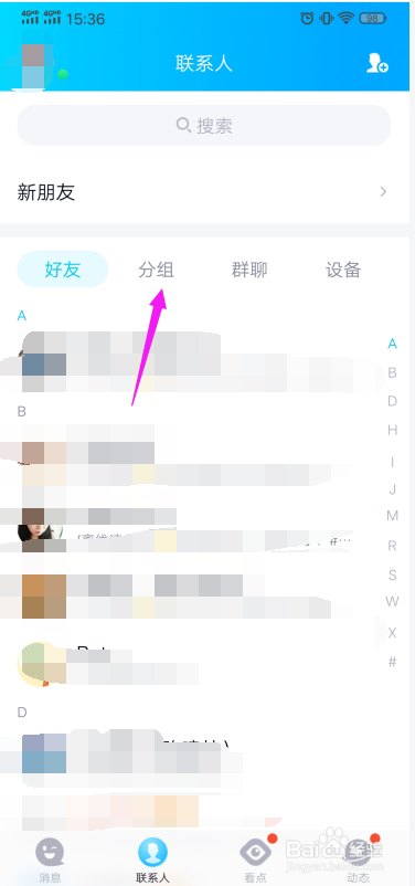 手机QQ好友分组怎么添加,删除