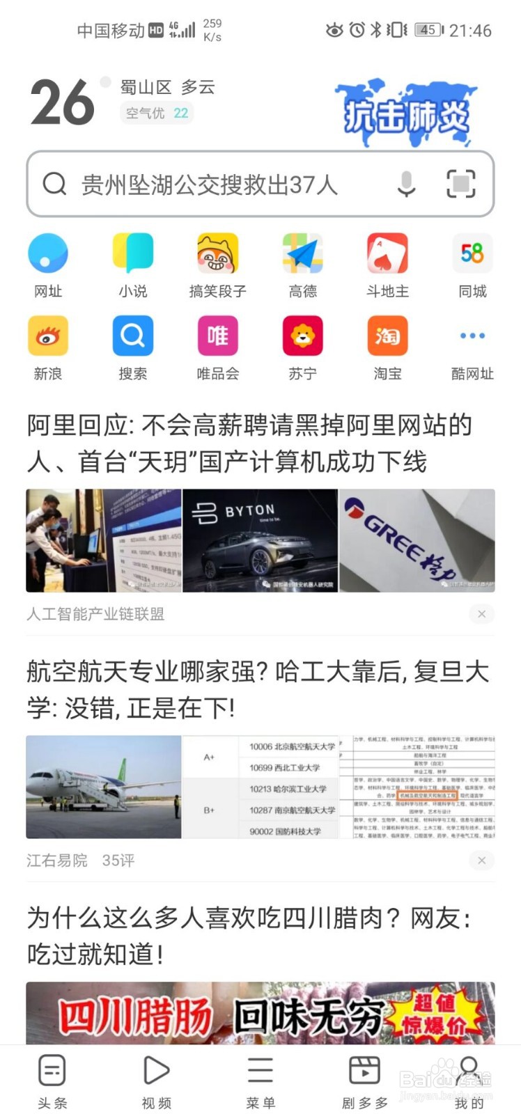 UC大鱼号怎么查看自己写的文章别人评论内容