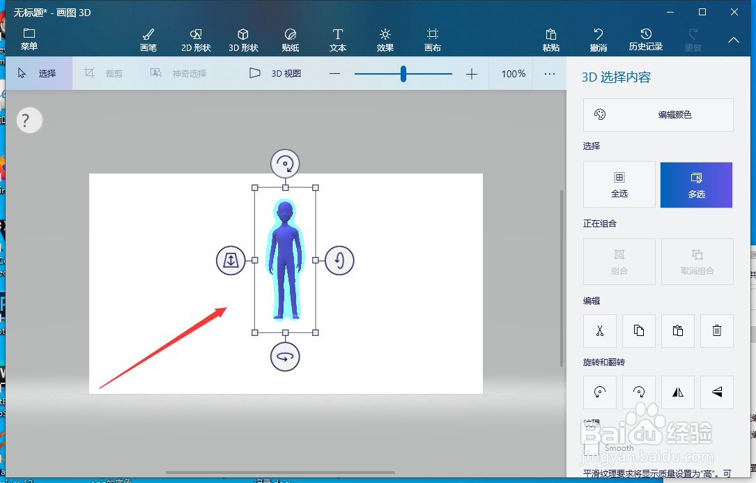 3D画图如何制作一个3D小男孩