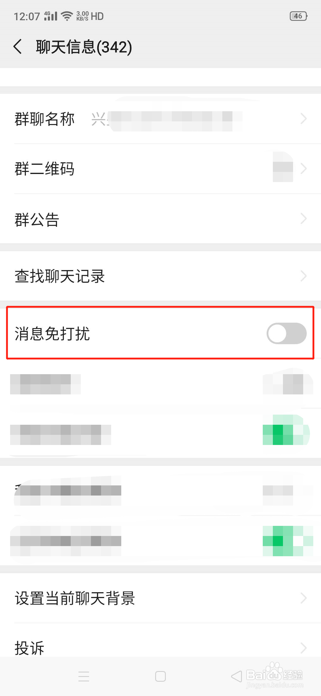 微信群聊怎么设置免打扰