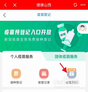 怀仁云APP如何预约疫苗接种