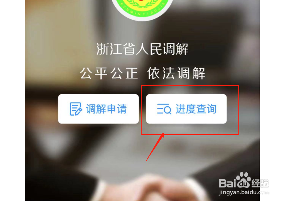 如何查看调解进度