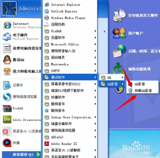教你卸载QQ影音