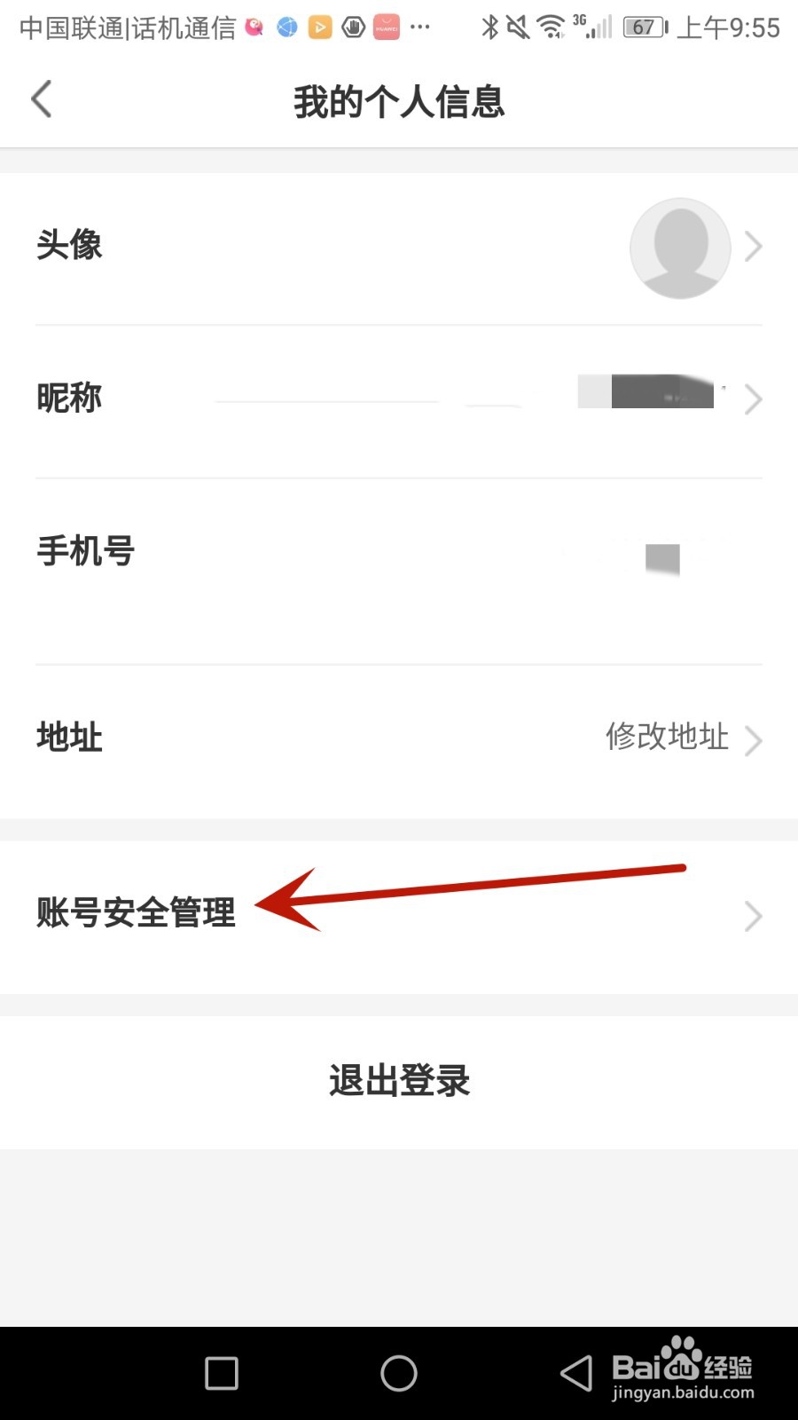 怎么更改透明家账号密码