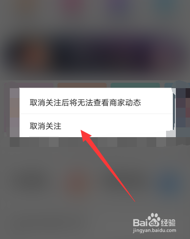 支付宝上面的生活号怎么取消关注