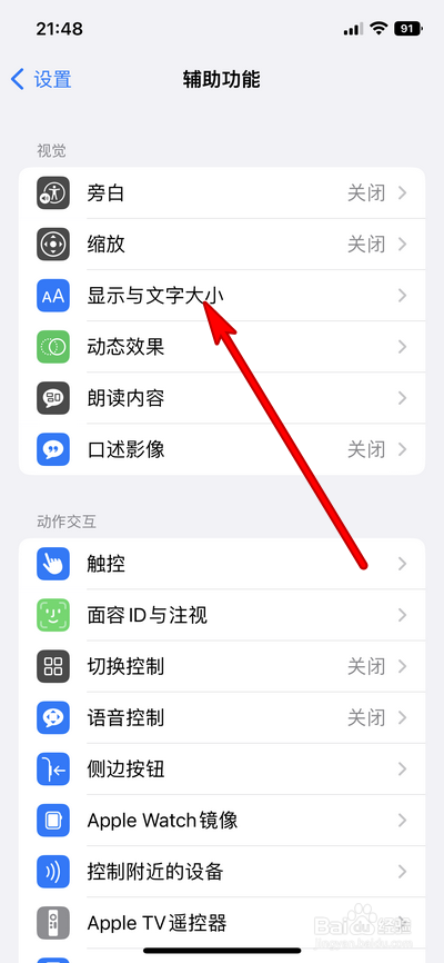 iphone14降低透明度怎么设置