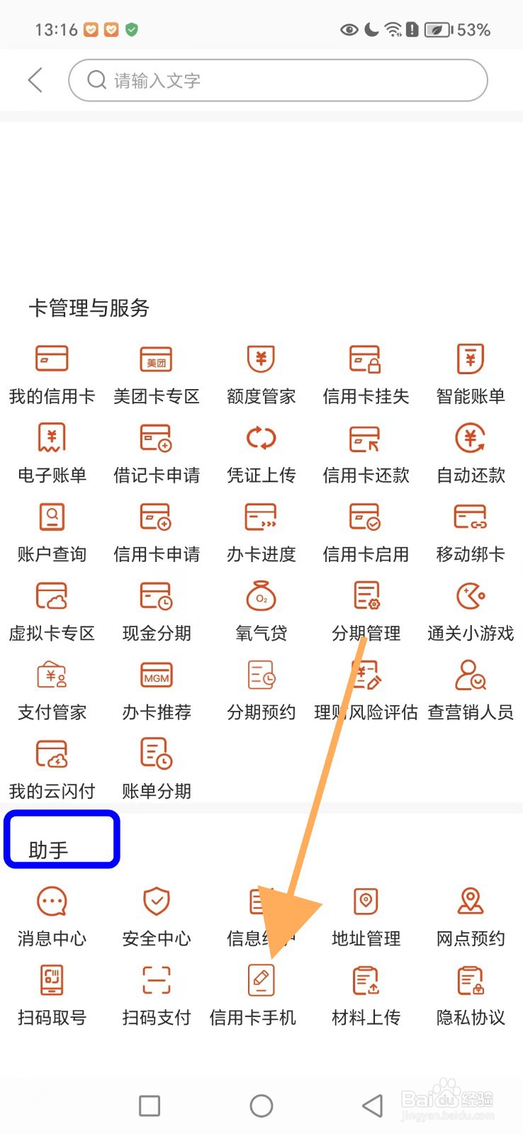 上银美好生活如何查看信用卡手机