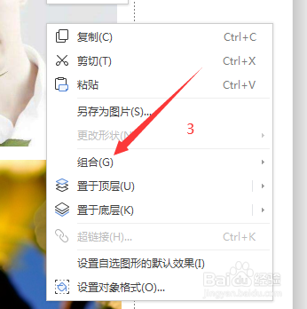 Word中怎么组合图片