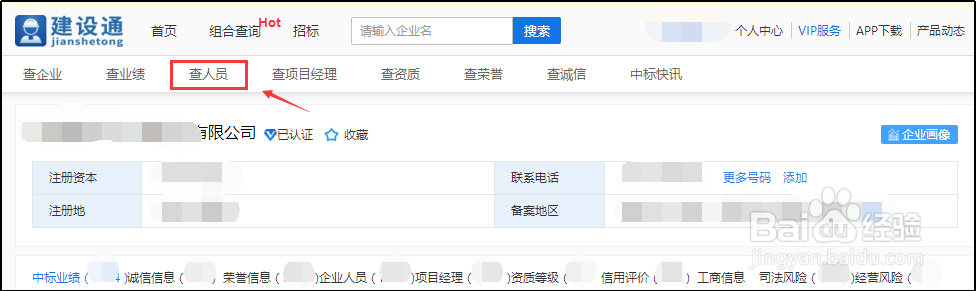 建设通怎么查人员证书