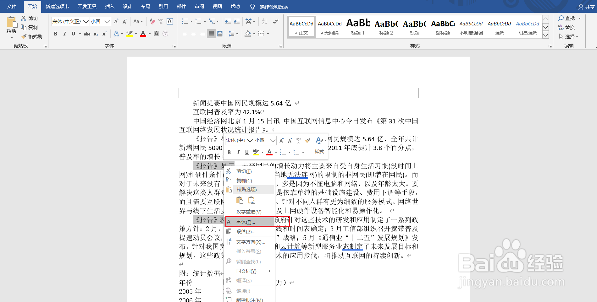 Word如何设置双下划线