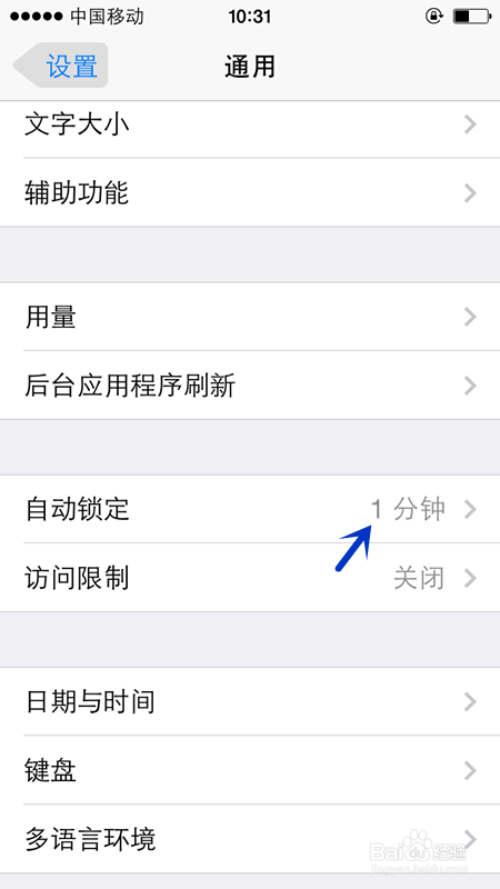 iPhone5S怎样设定自动锁定时间