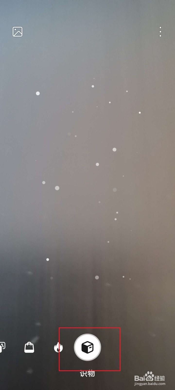 华为智能识物怎么用