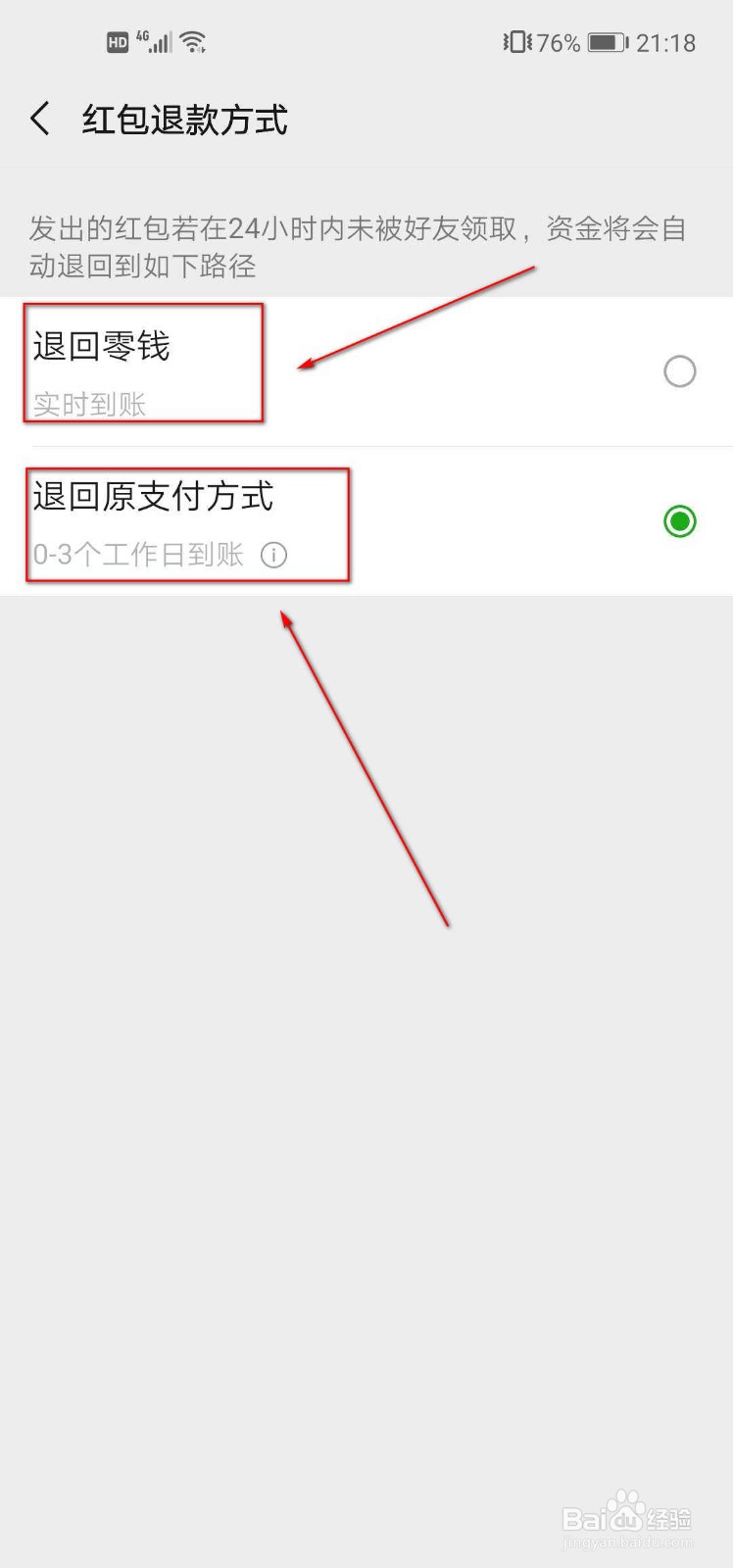 如何修改微信红包退款方式