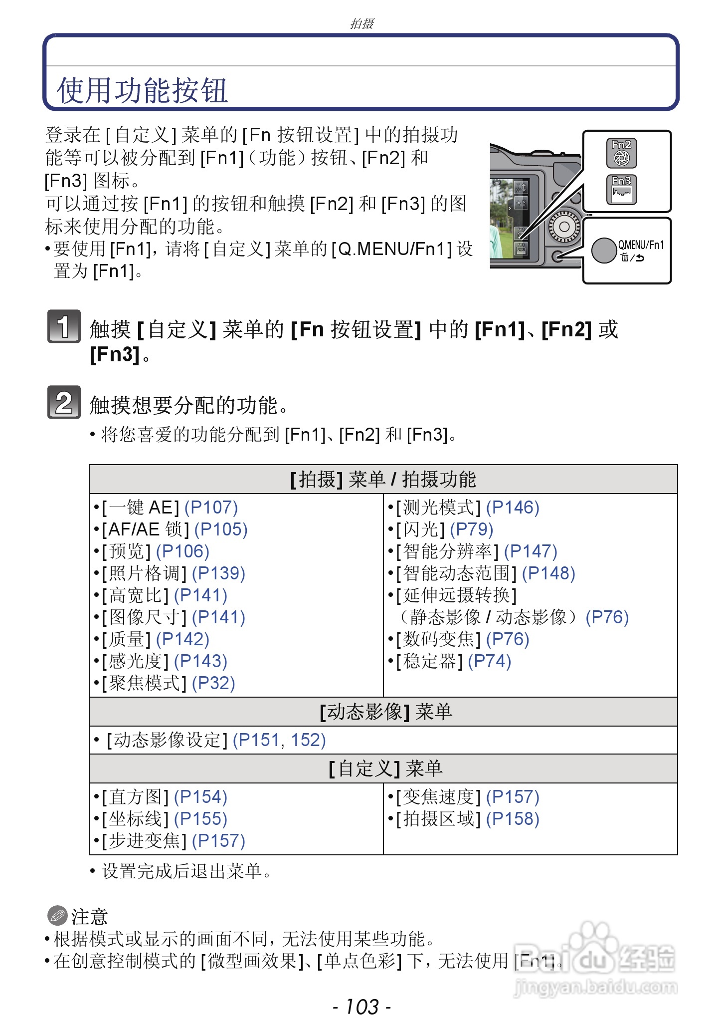 松下DMC-GF5数码照相机使用说明书:[11]