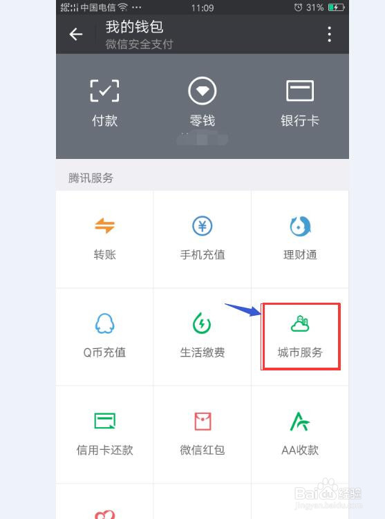 怎么用微信查询个人社保信息