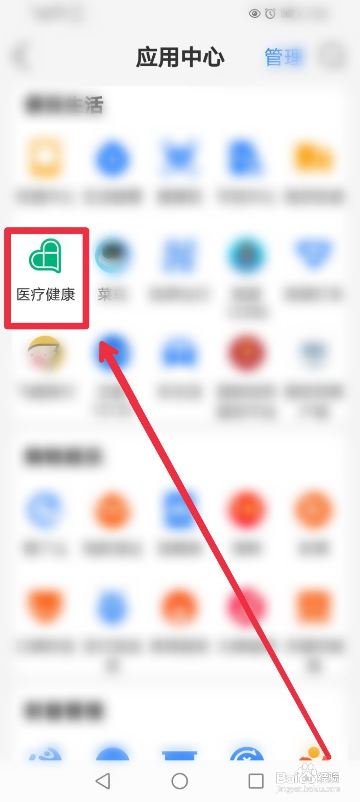 在支付宝app如何预约入职体检
