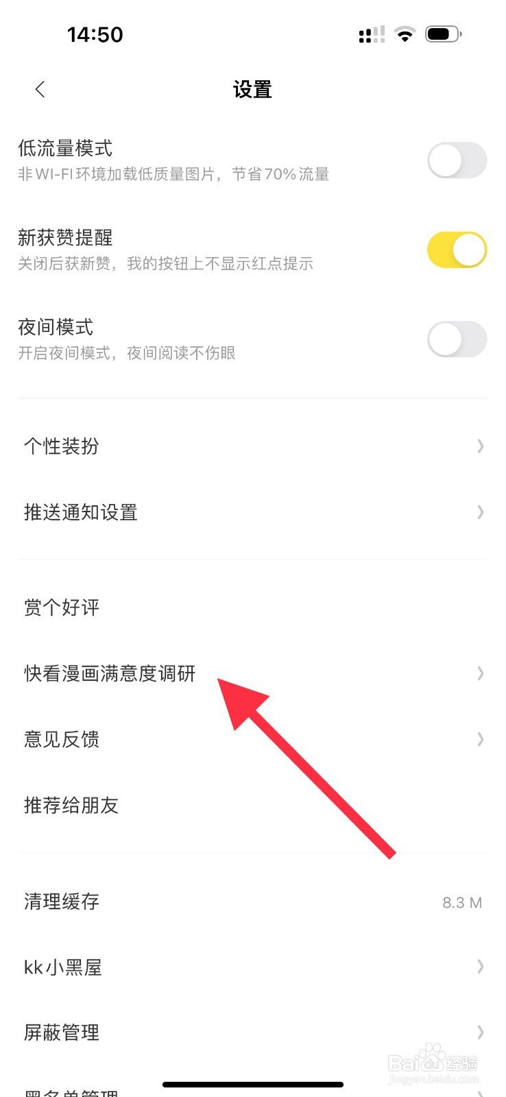 快看漫画如何查看满意度调研