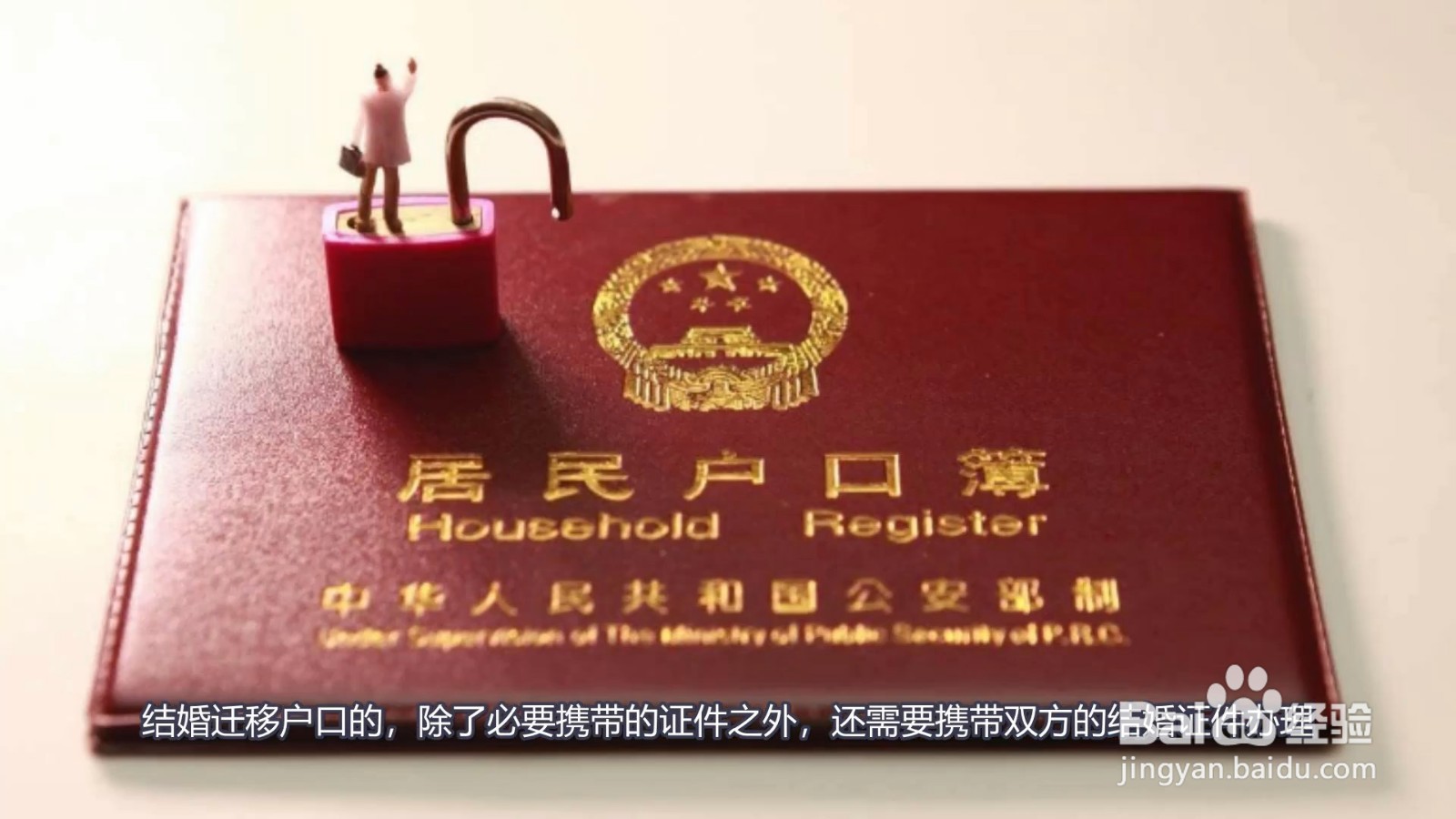 户口迁移需要什么手续