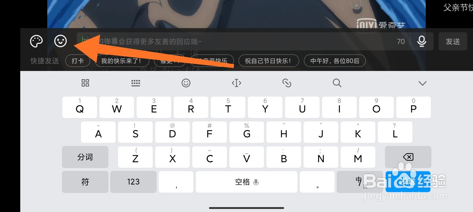 爱奇艺怎么发动态表情弹幕