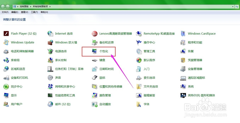 WIN7系统如何更改桌面和窗口颜色